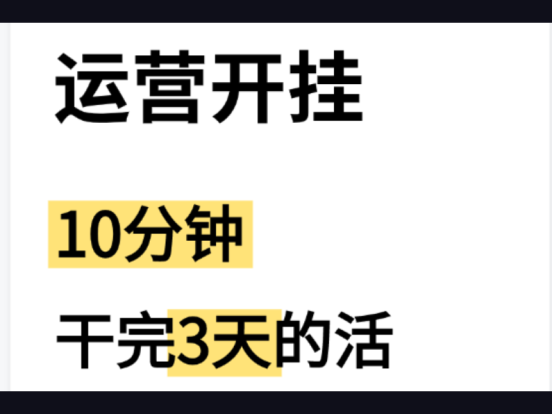 运营开挂，10分钟干完3天的活！0基础用AI做数据分析工具