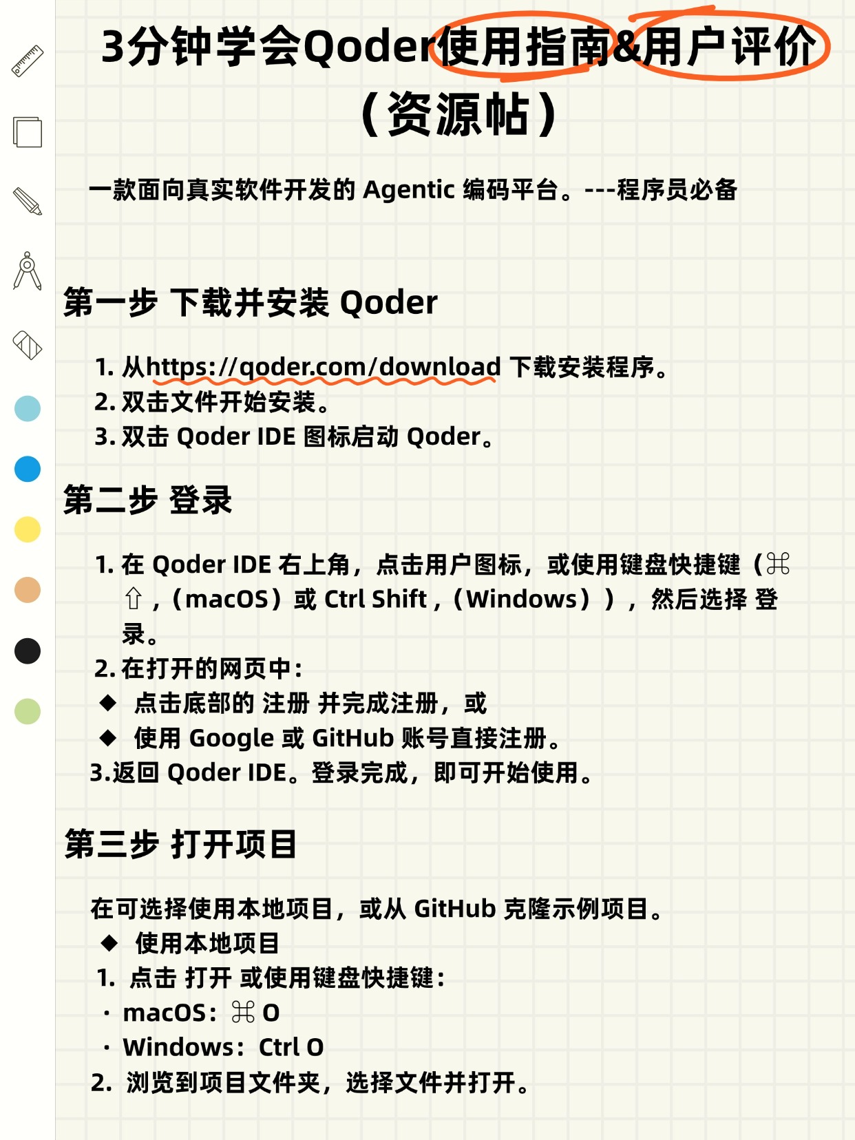 3分钟学会Qoder使用指南及用户评价（资源帖）